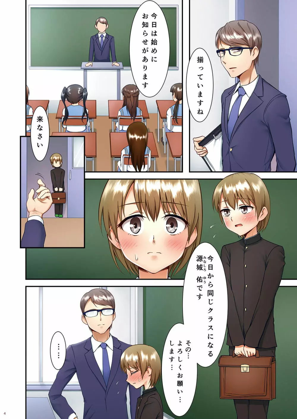 ホクロ流星群せかんど - page4