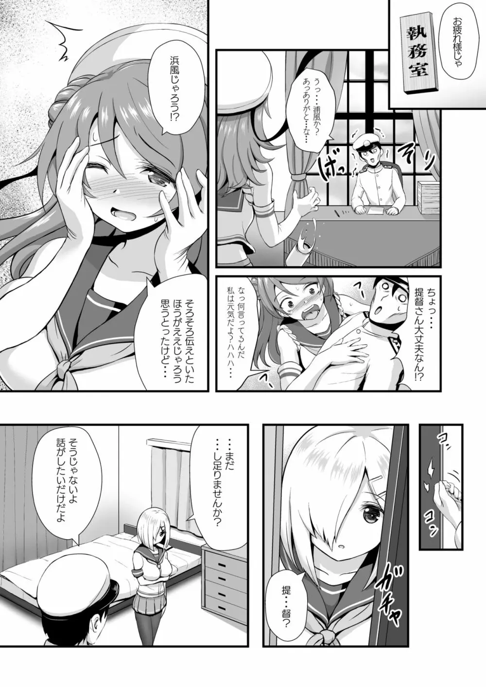 ロック解除！！浜風はーと。 - page10