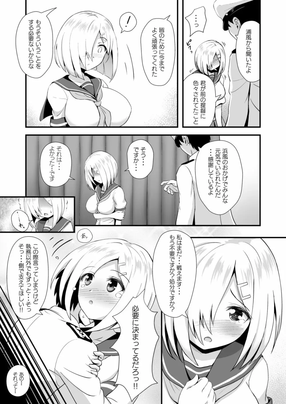 ロック解除！！浜風はーと。 - page11
