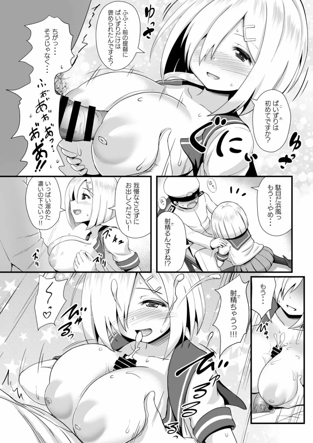 ロック解除！！浜風はーと。 - page8