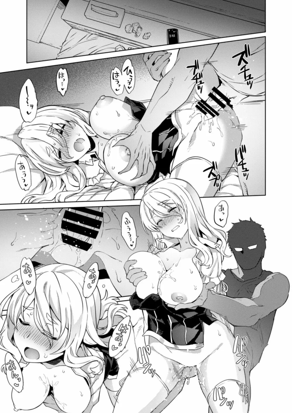 Pola睡姦 - page17