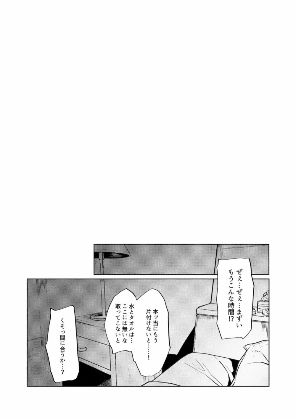 Pola睡姦 - page19