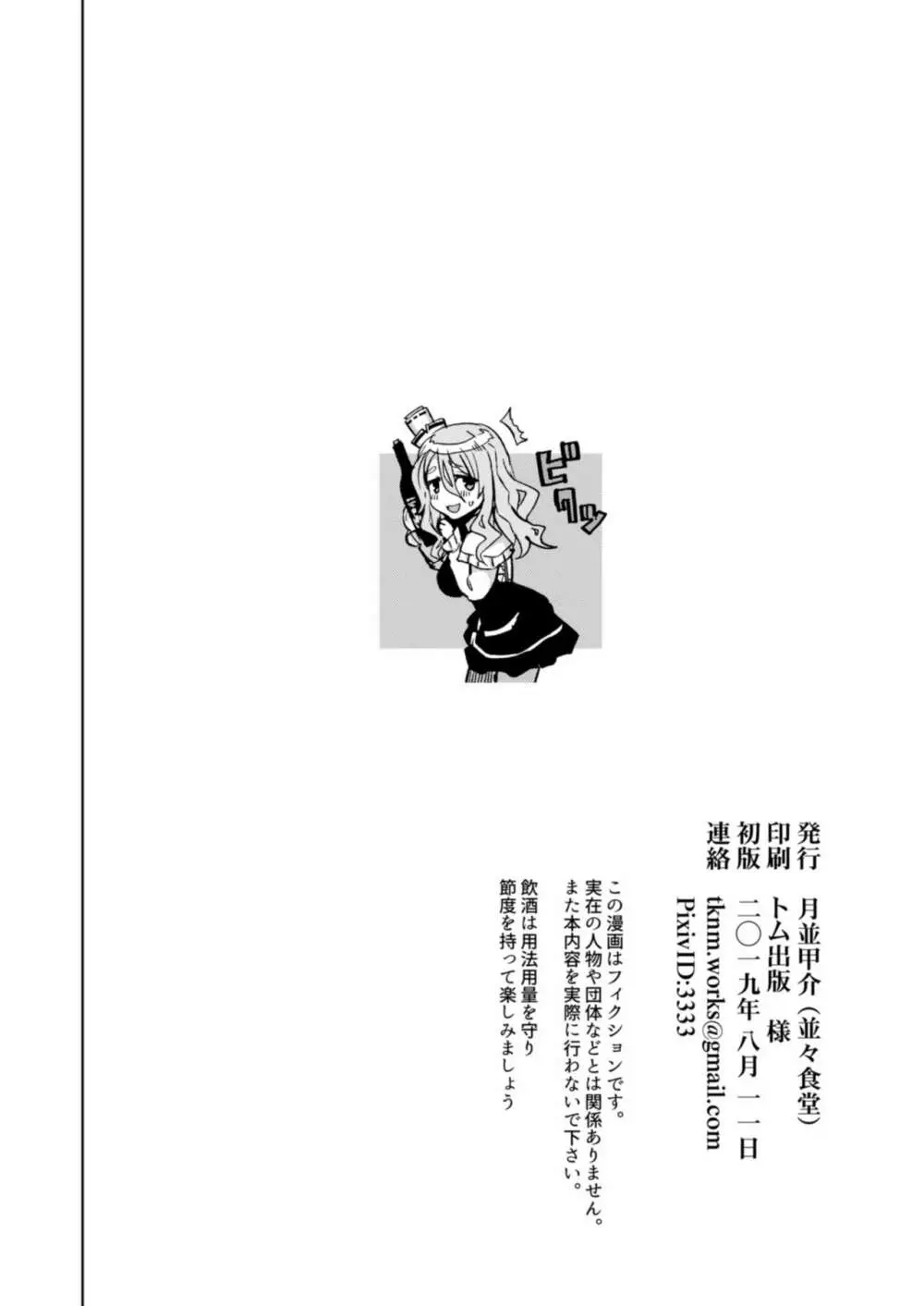 Pola睡姦 - page22