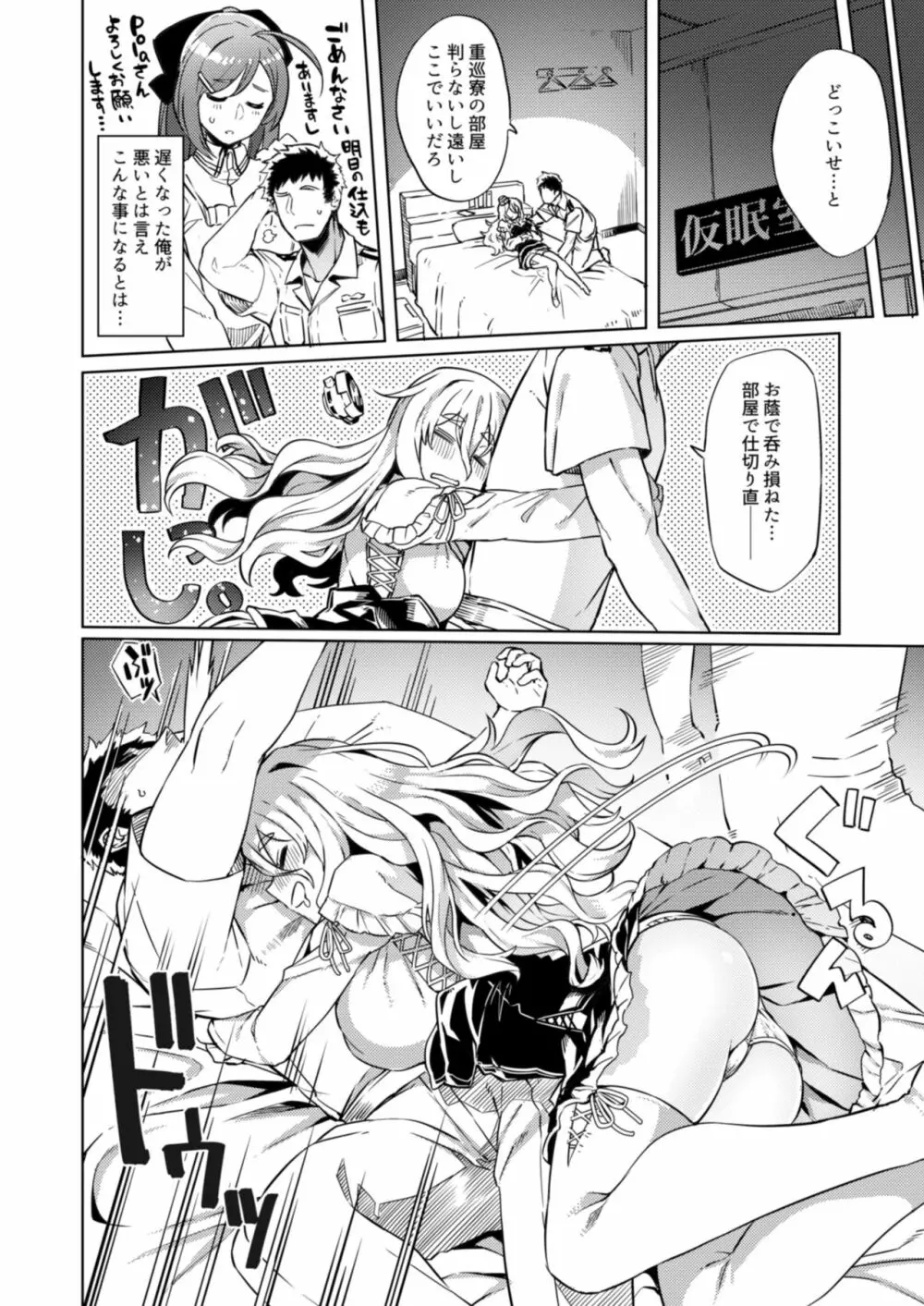 Pola睡姦 - page6