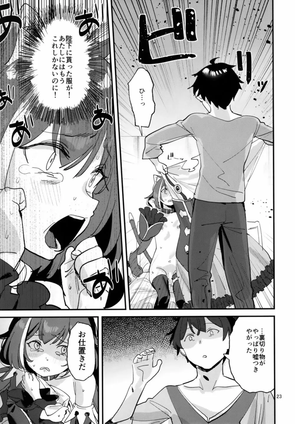 おはよう、キャルちゃん - page23