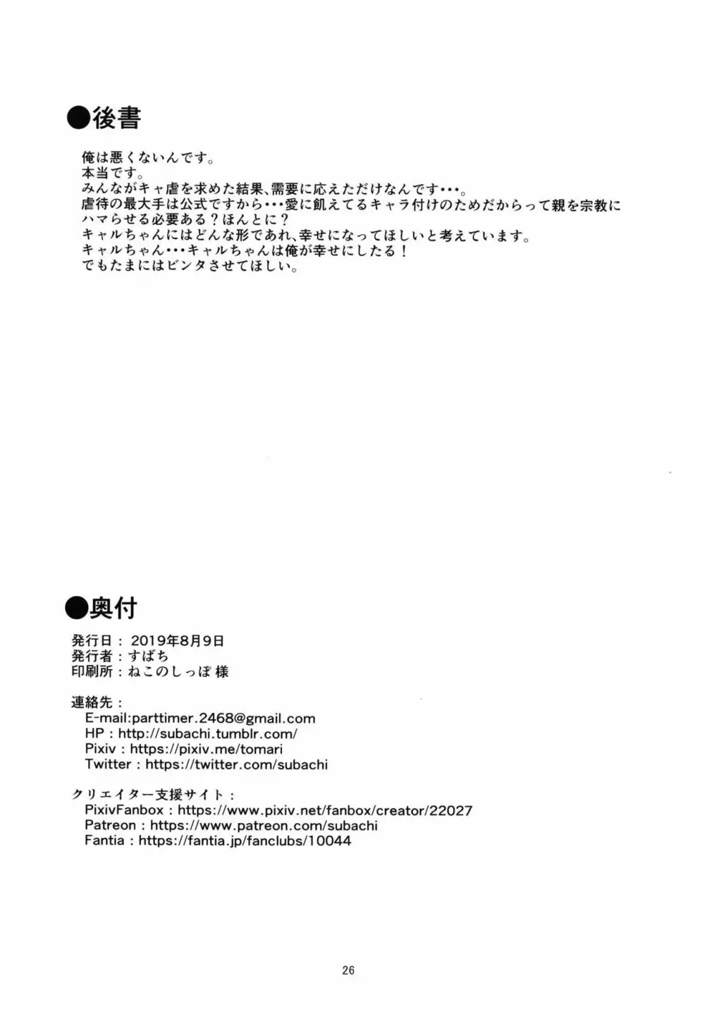 おはよう、キャルちゃん - page26