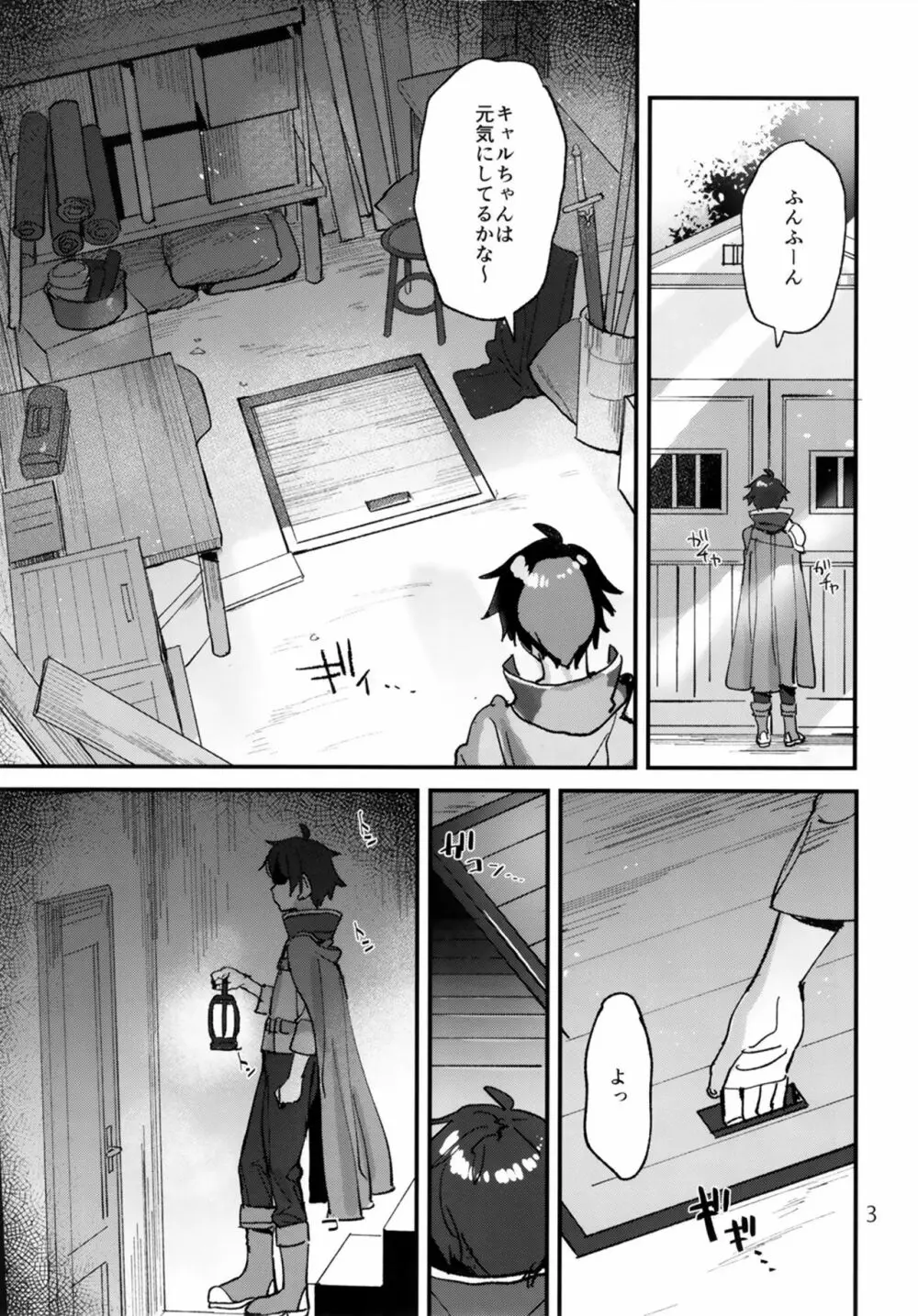 おはよう、キャルちゃん - page3