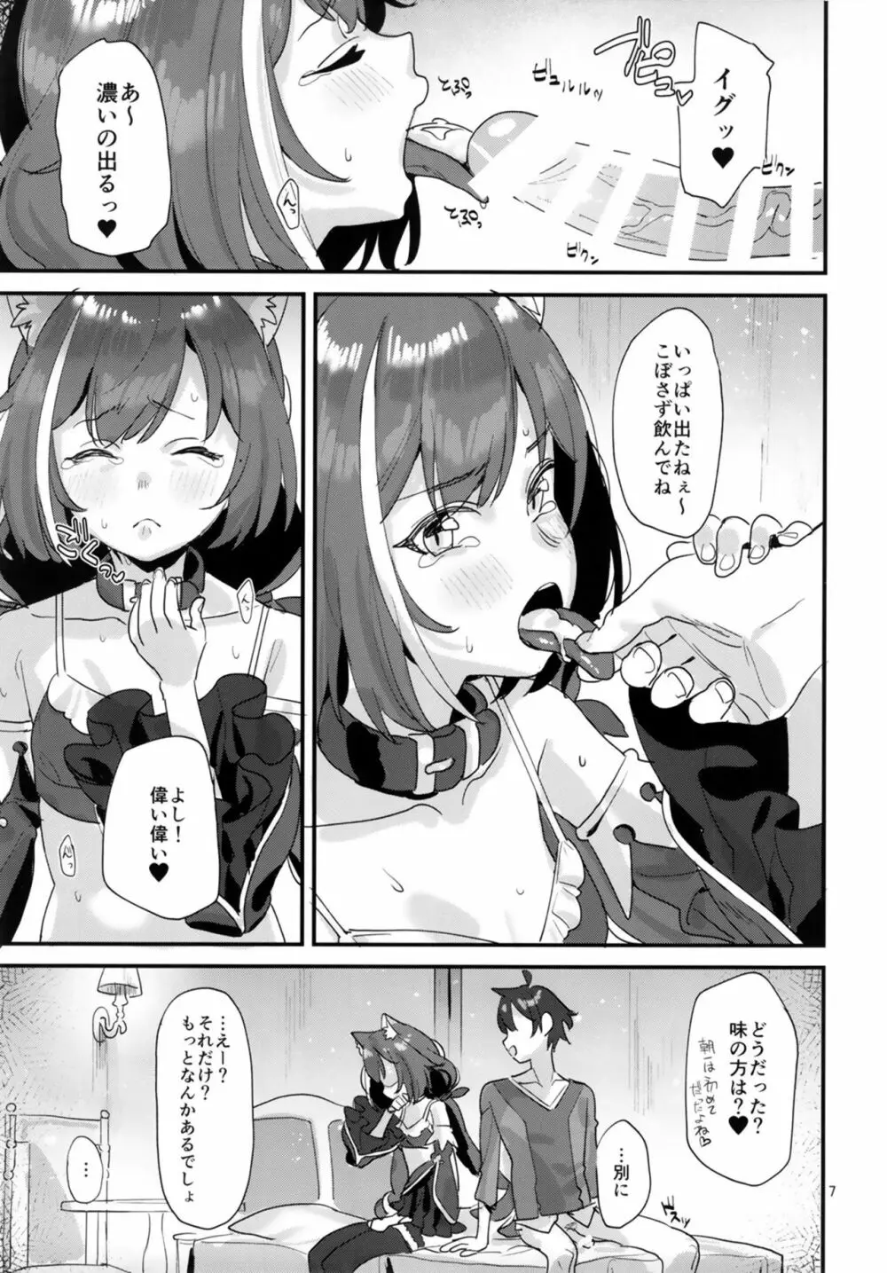 おはよう、キャルちゃん - page7