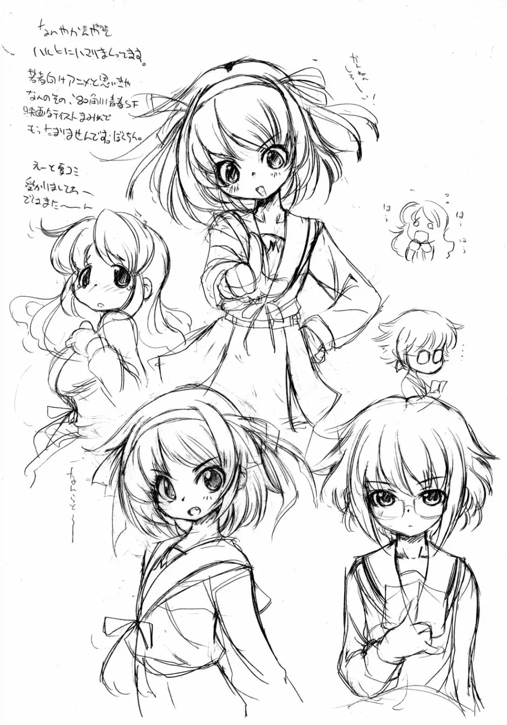 みくるがピンチなコピ本。 - page7