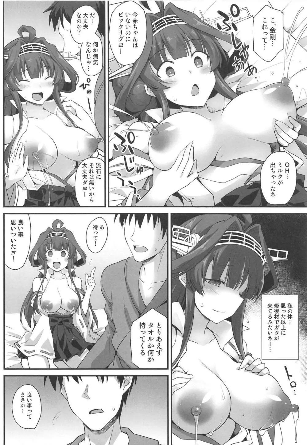 金剛ちゃんとラブラブ新婚プレイ - page13
