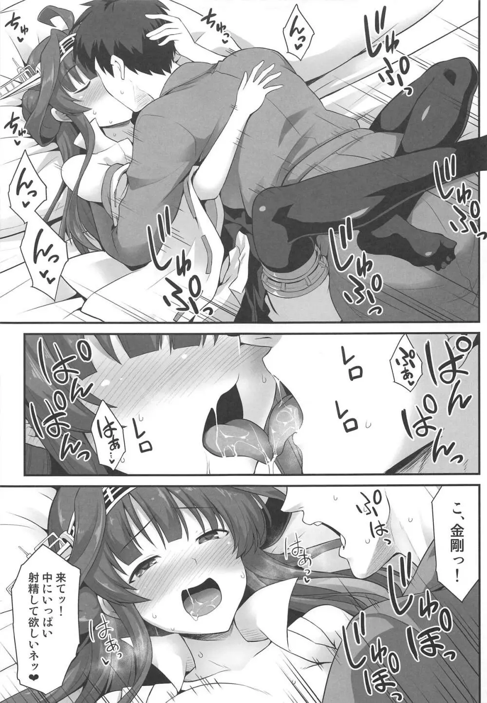 金剛ちゃんとラブラブ新婚プレイ - page18