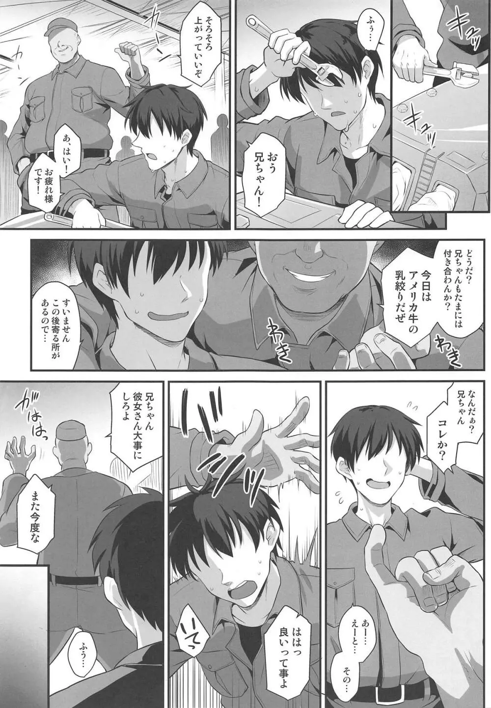 金剛ちゃんとラブラブ新婚プレイ - page2