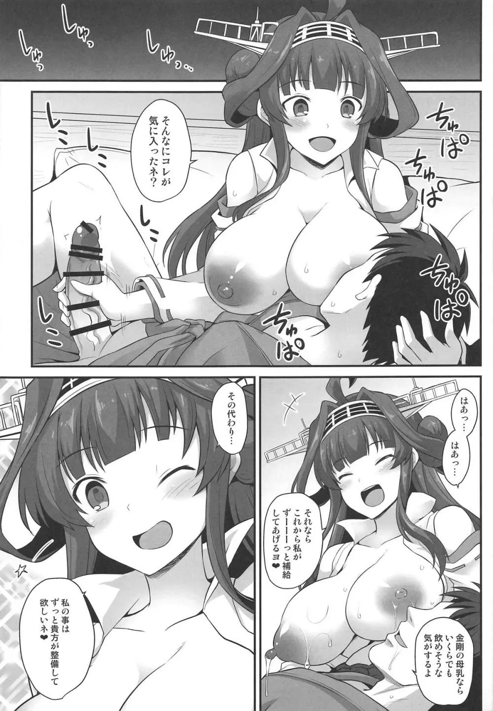 金剛ちゃんとラブラブ新婚プレイ - page20