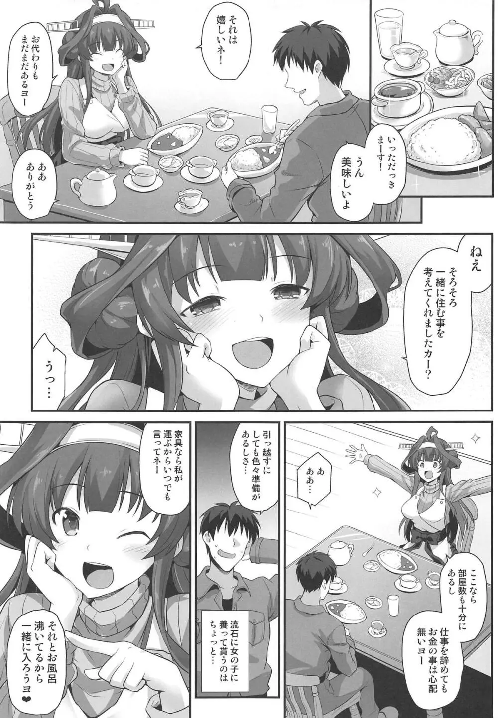 金剛ちゃんとラブラブ新婚プレイ - page4