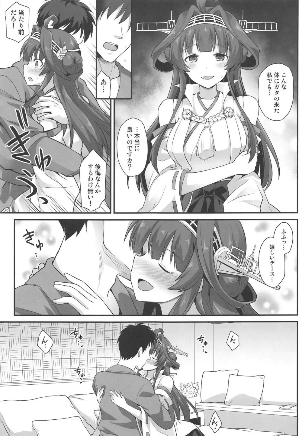 金剛ちゃんとラブラブ新婚プレイ - page8