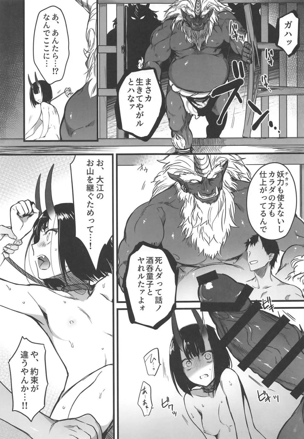 酒気の万紅 - page10