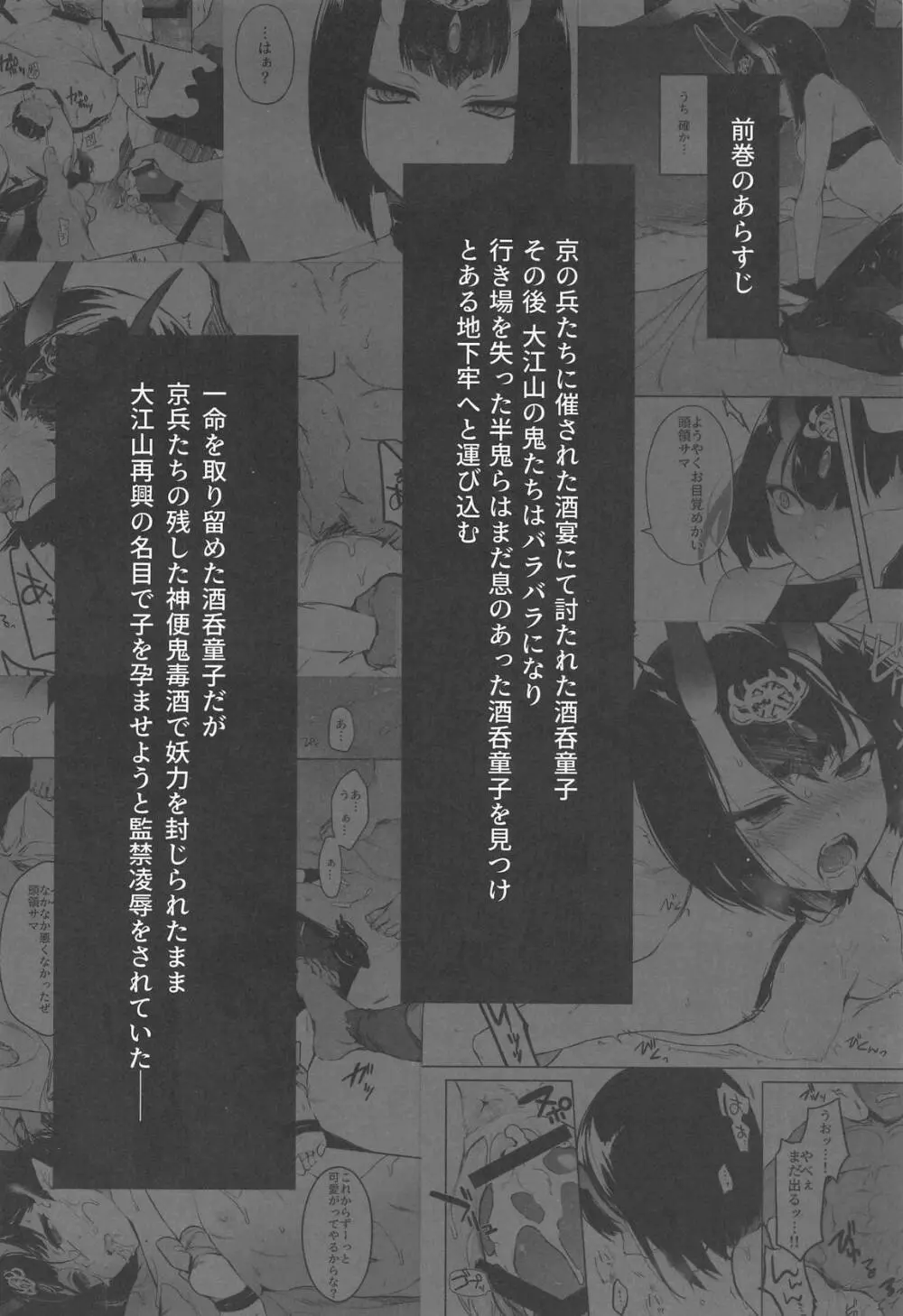 酒気の万紅 - page3