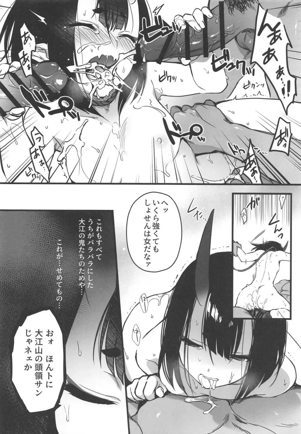 酒気の万紅 - page9