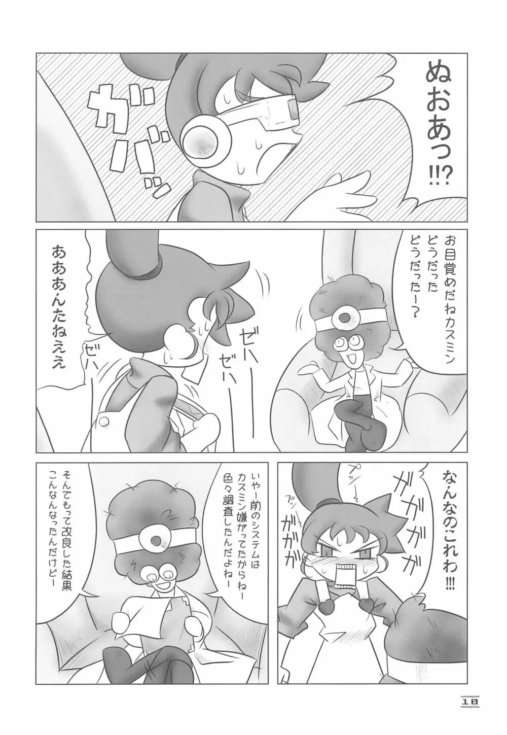 NOSFERATU IN KASUMIGAURA - page10