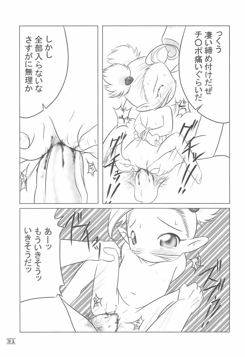 NOSFERATU IN KASUMIGAURA - page31