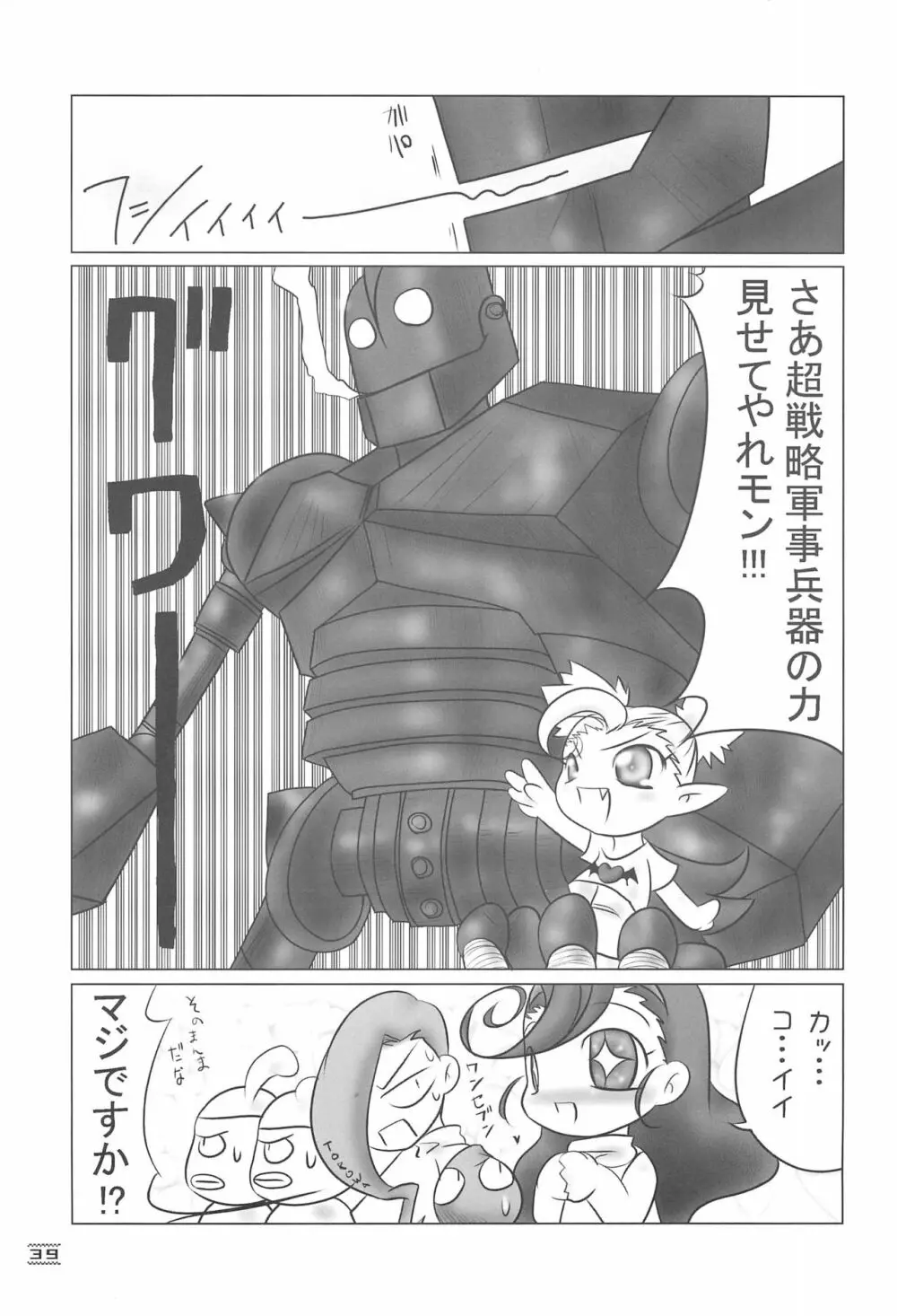NOSFERATU IN KASUMIGAURA - page39
