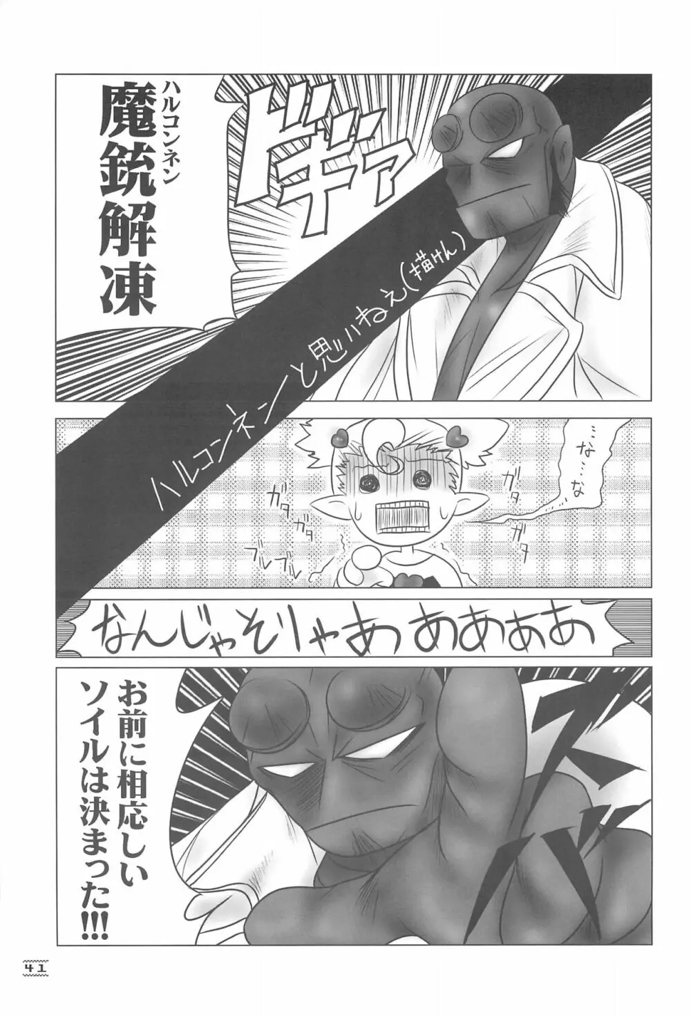 NOSFERATU IN KASUMIGAURA - page41