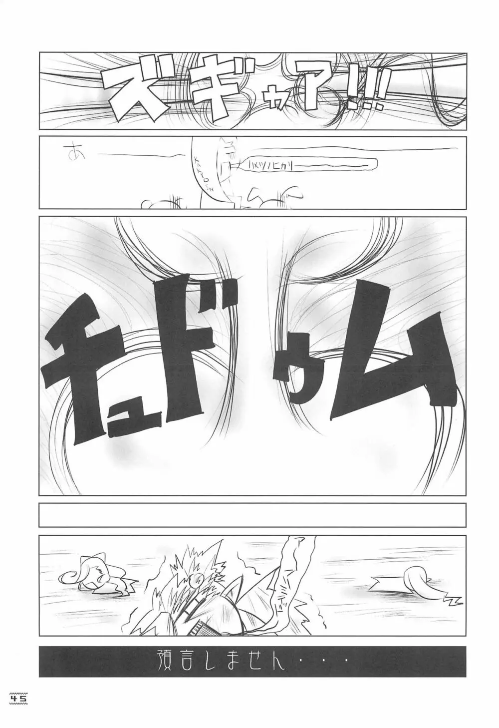 NOSFERATU IN KASUMIGAURA - page45