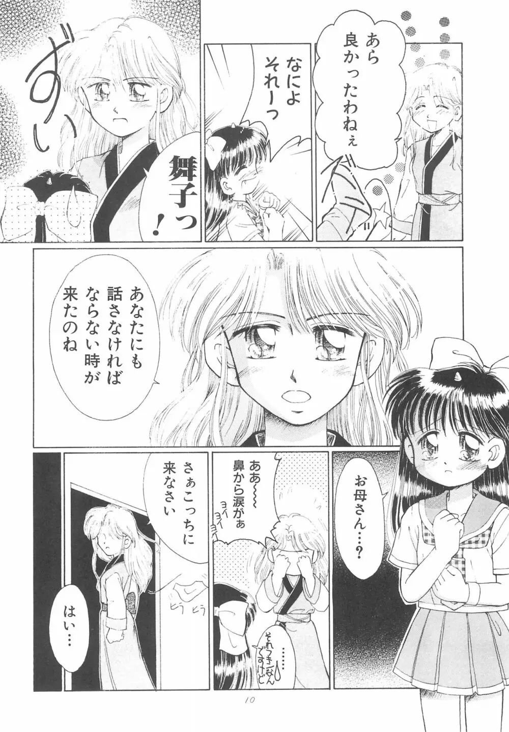 お子さまランチ オリジナル 1 - page10