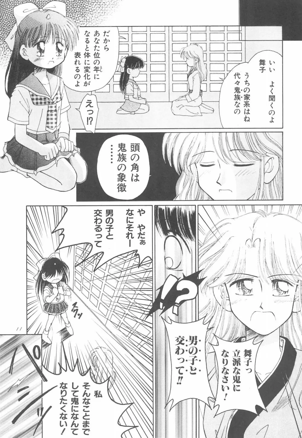 お子さまランチ オリジナル 1 - page11