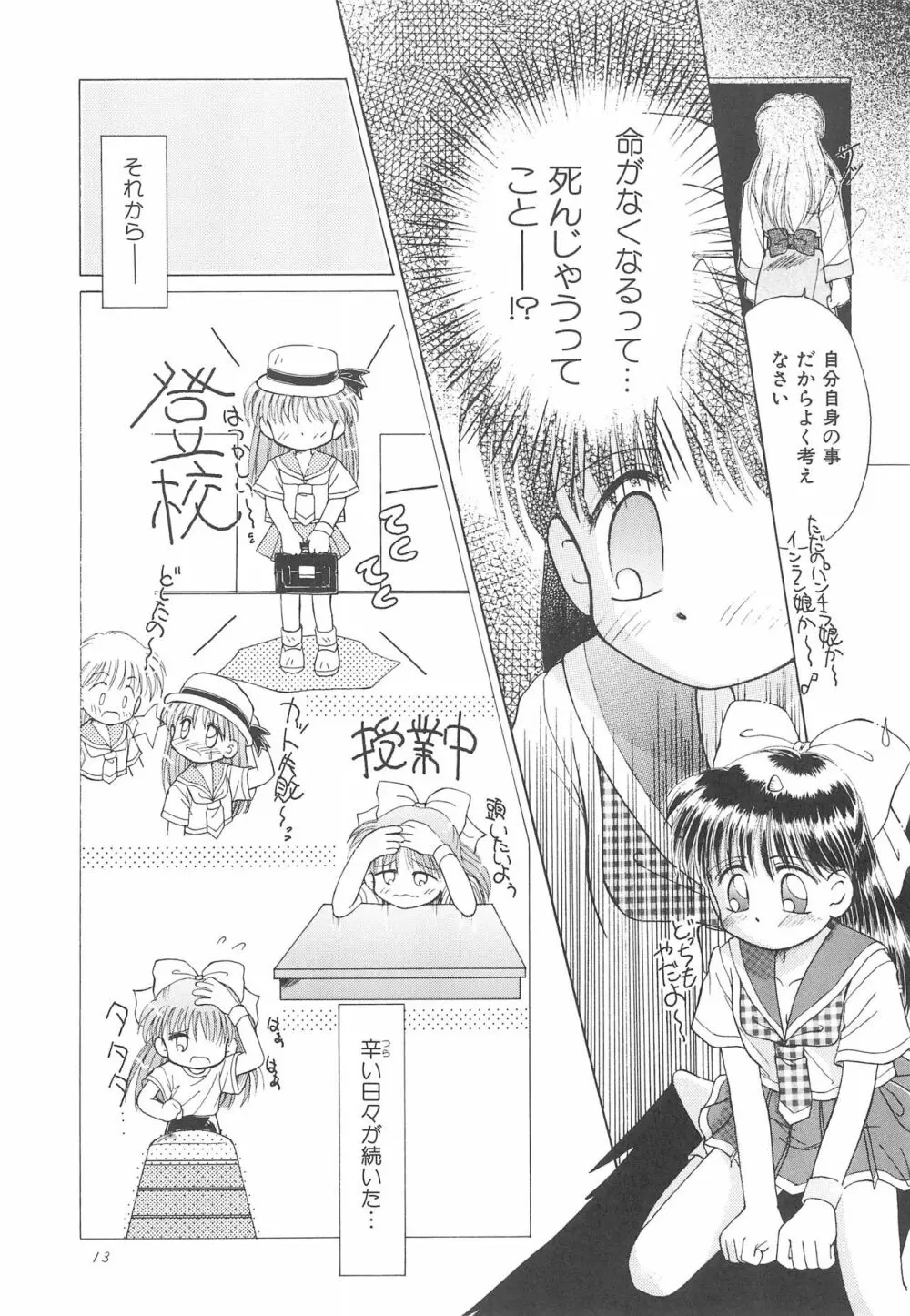 お子さまランチ オリジナル 1 - page13