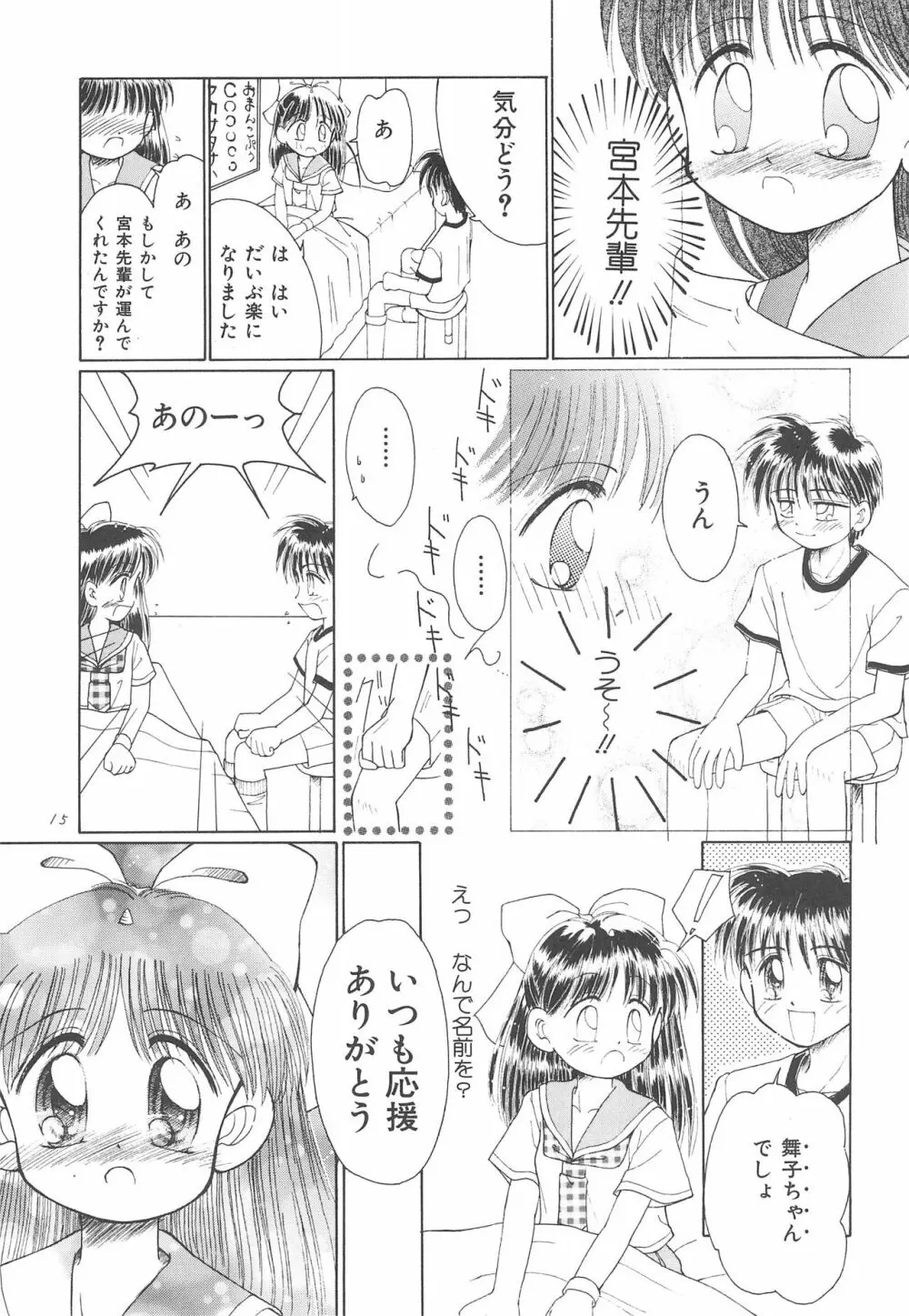 お子さまランチ オリジナル 1 - page15