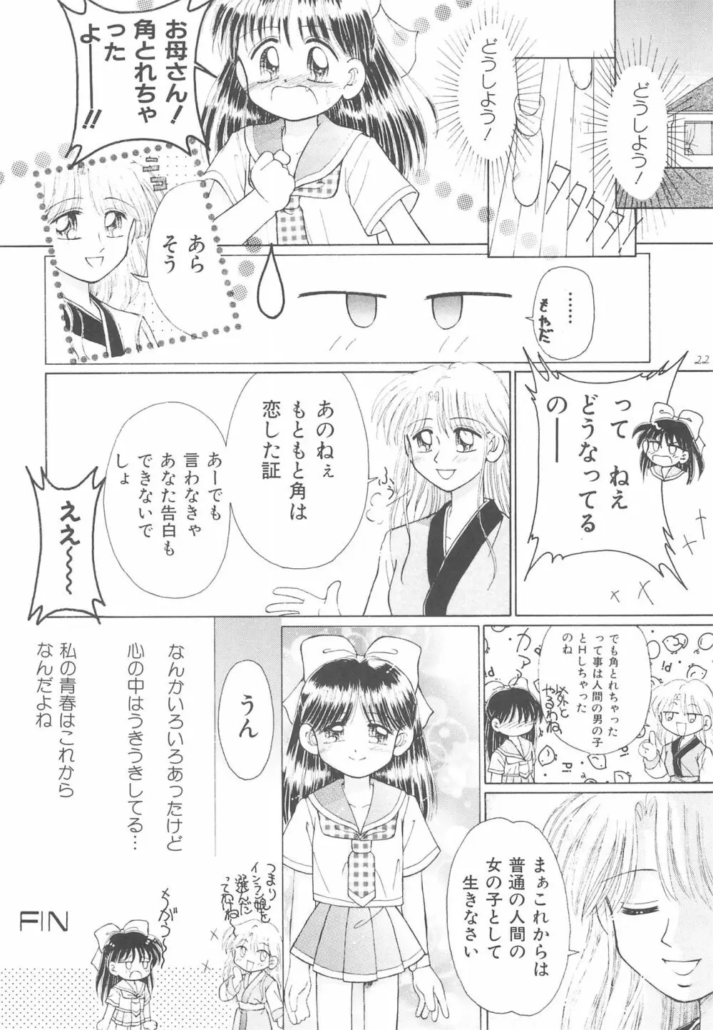 お子さまランチ オリジナル 1 - page22