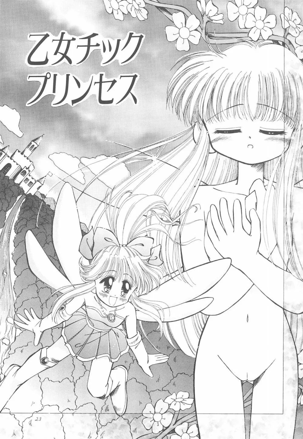 お子さまランチ オリジナル 1 - page23