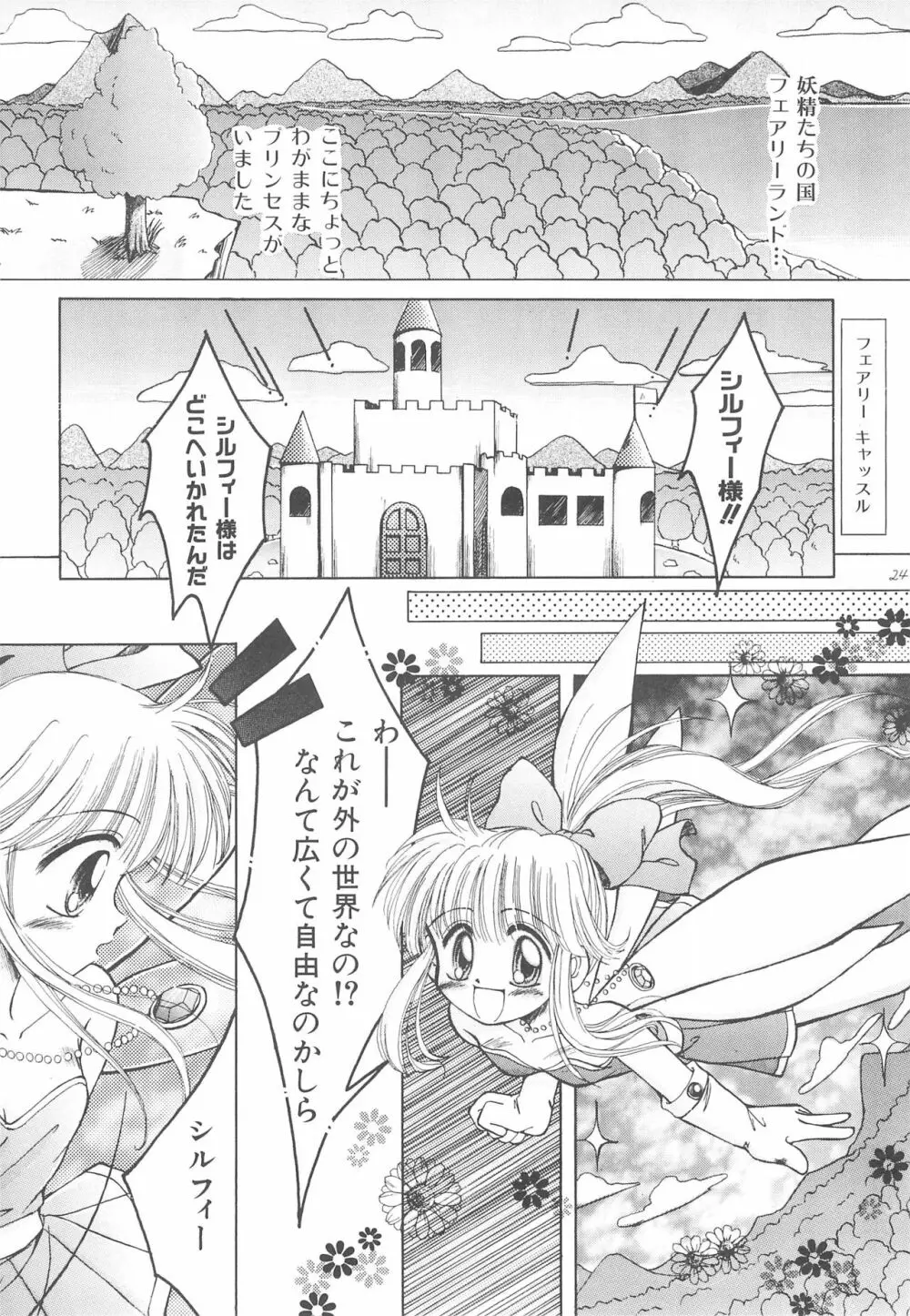 お子さまランチ オリジナル 1 - page24