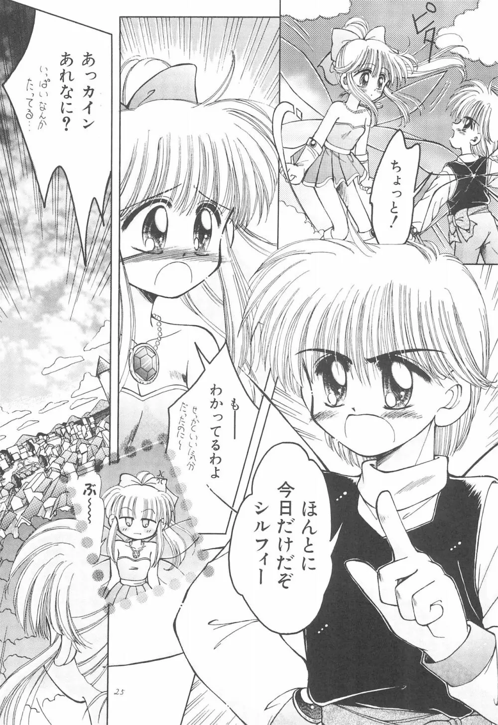 お子さまランチ オリジナル 1 - page25