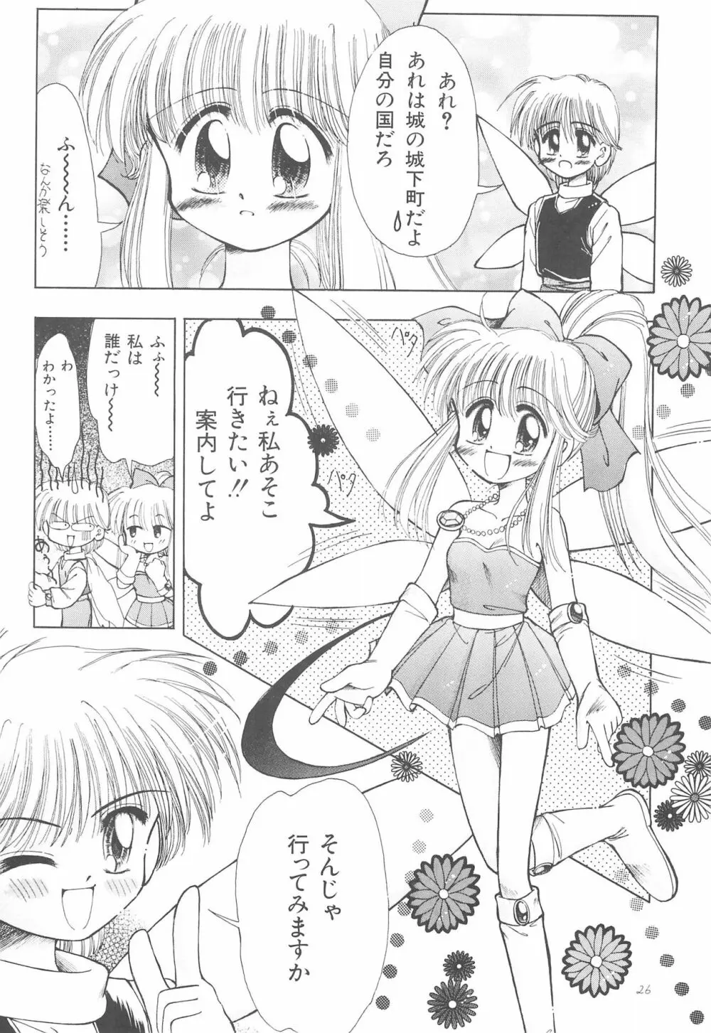 お子さまランチ オリジナル 1 - page26