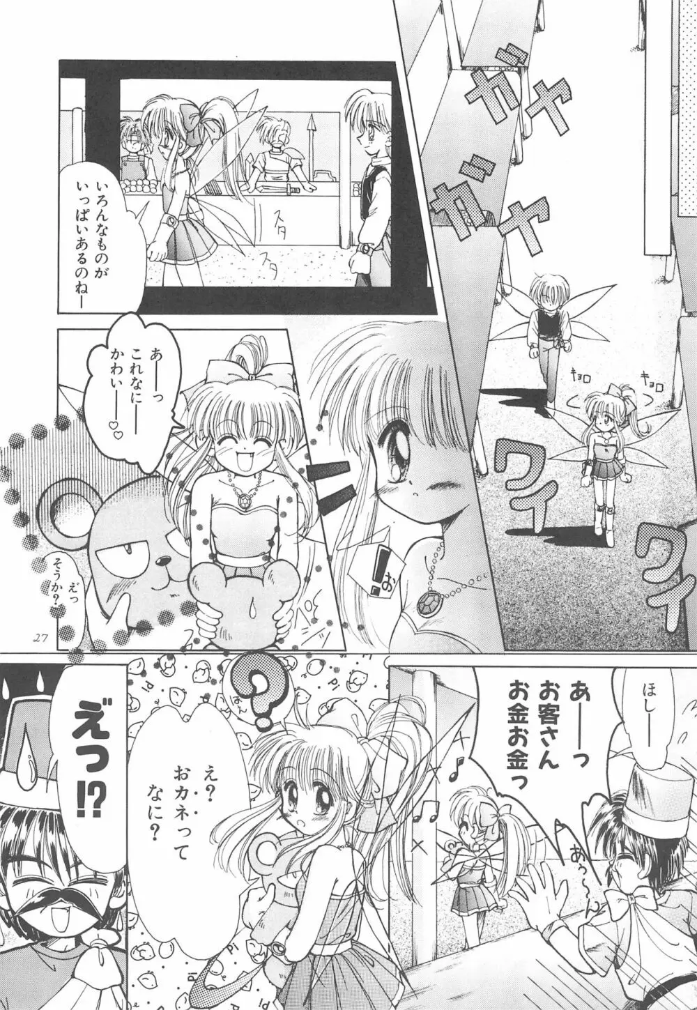 お子さまランチ オリジナル 1 - page27