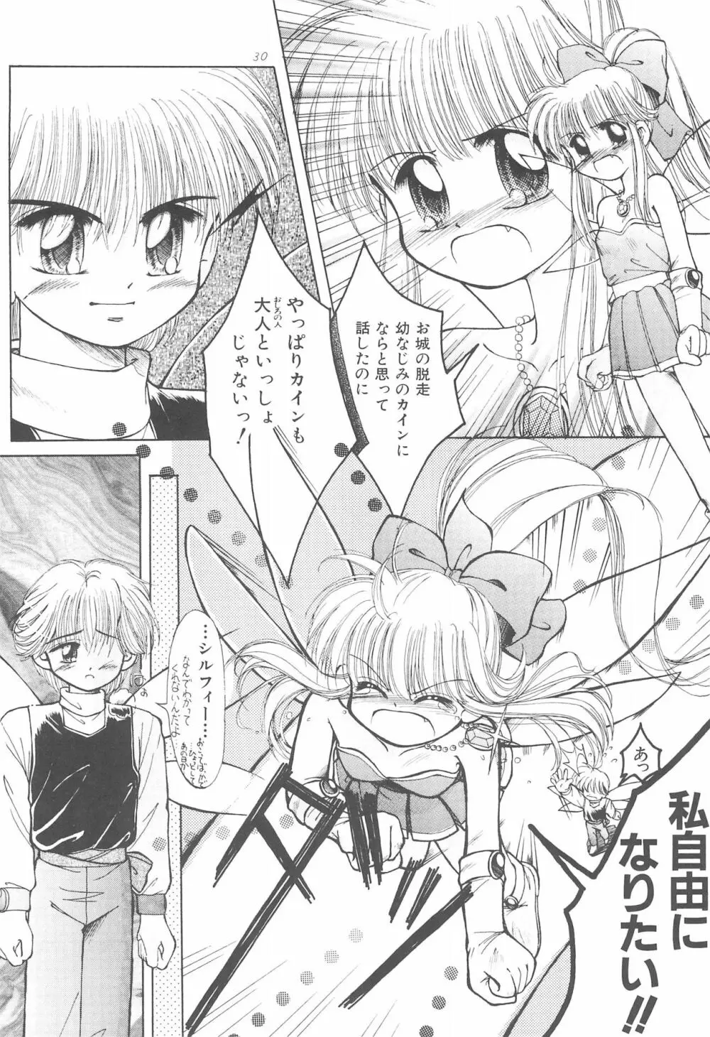 お子さまランチ オリジナル 1 - page30