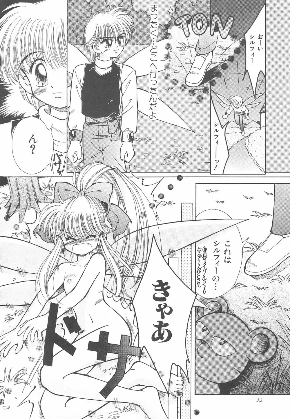 お子さまランチ オリジナル 1 - page32