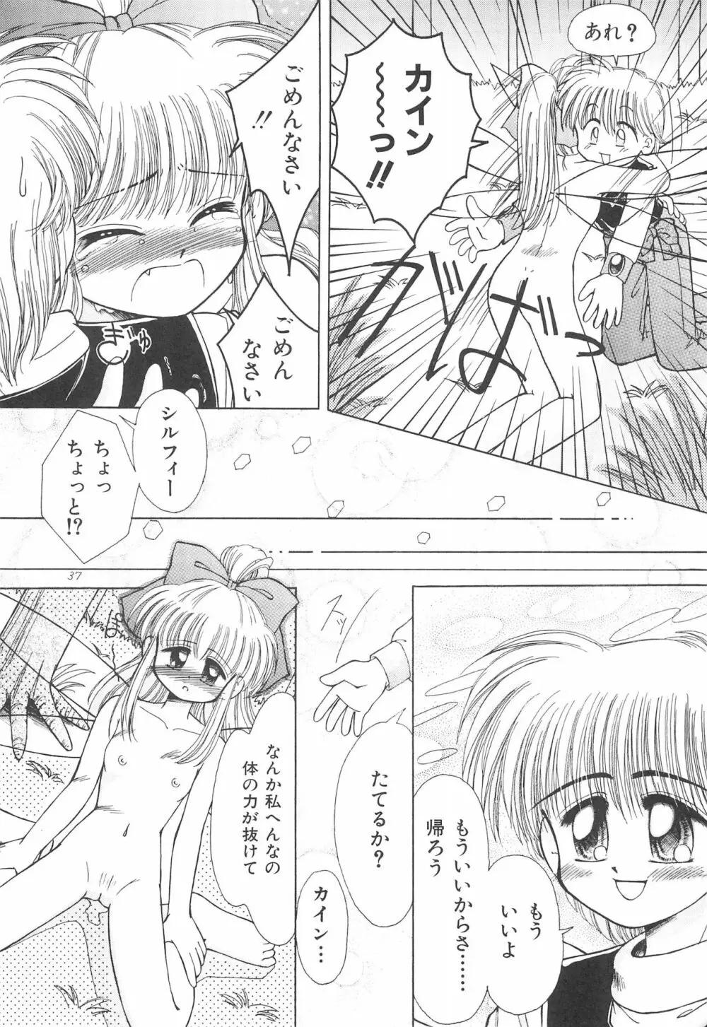 お子さまランチ オリジナル 1 - page37