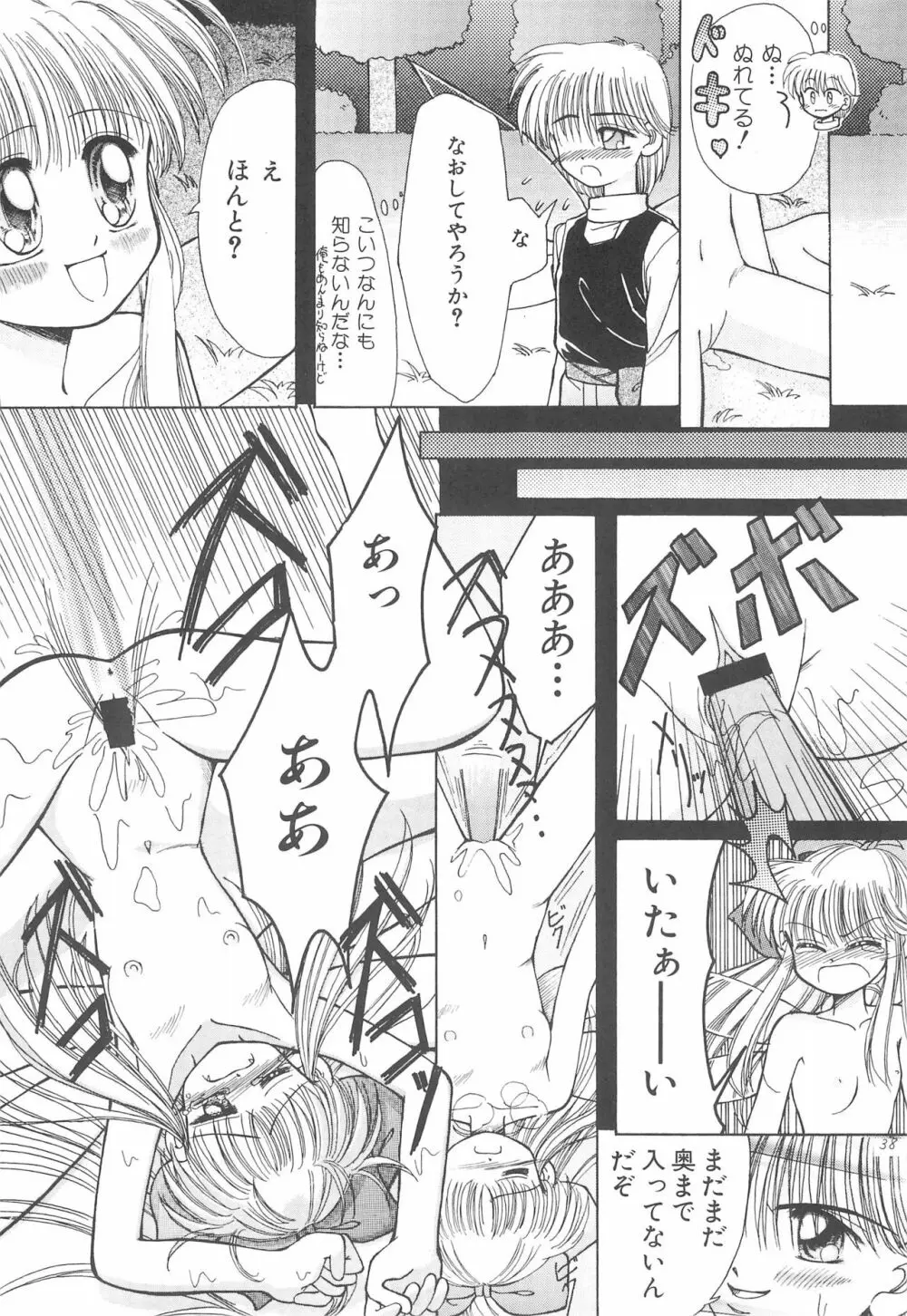 お子さまランチ オリジナル 1 - page38