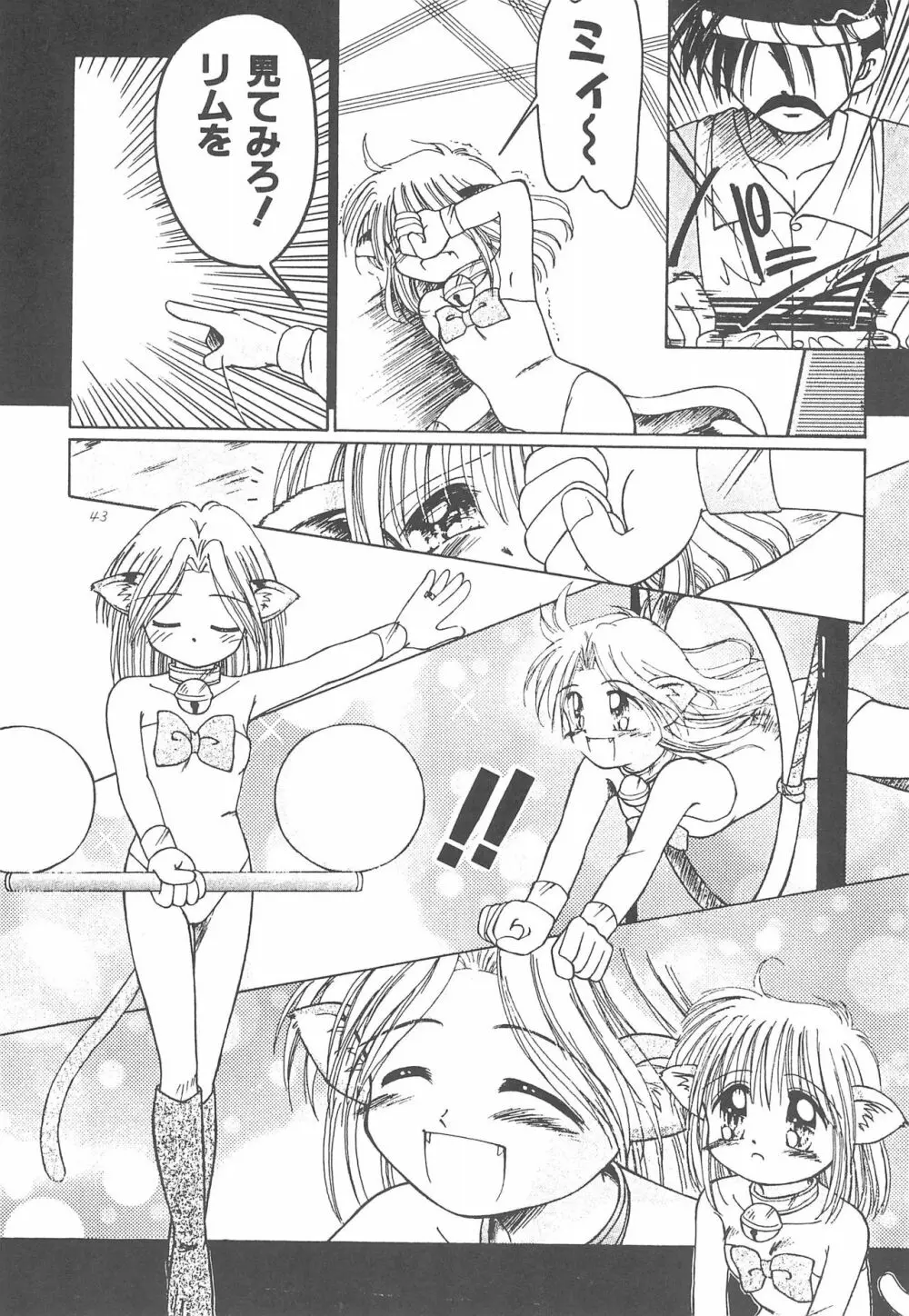 お子さまランチ オリジナル 1 - page43