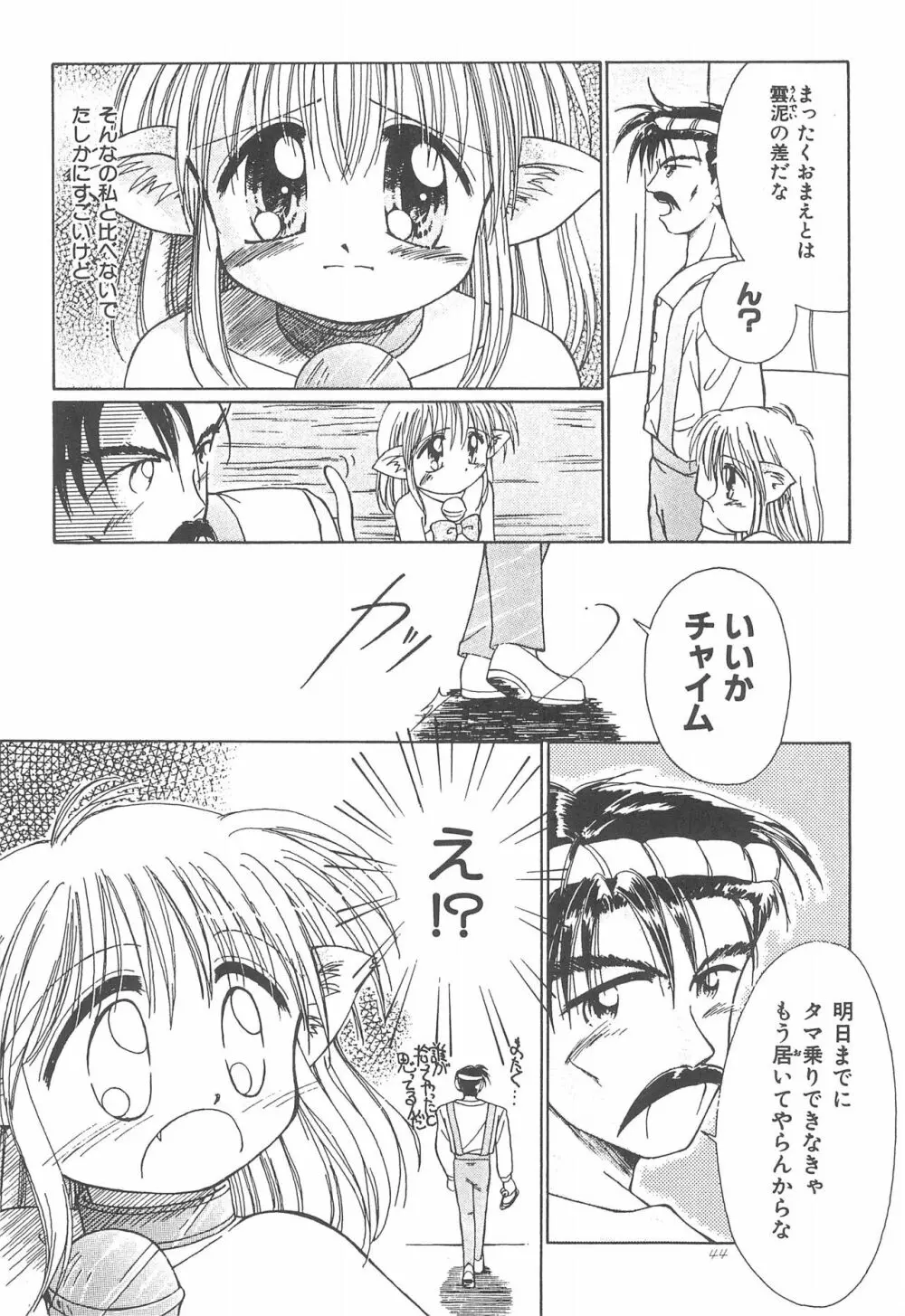 お子さまランチ オリジナル 1 - page44