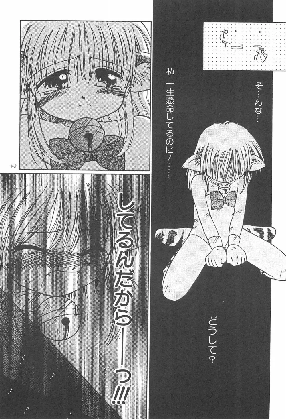 お子さまランチ オリジナル 1 - page45