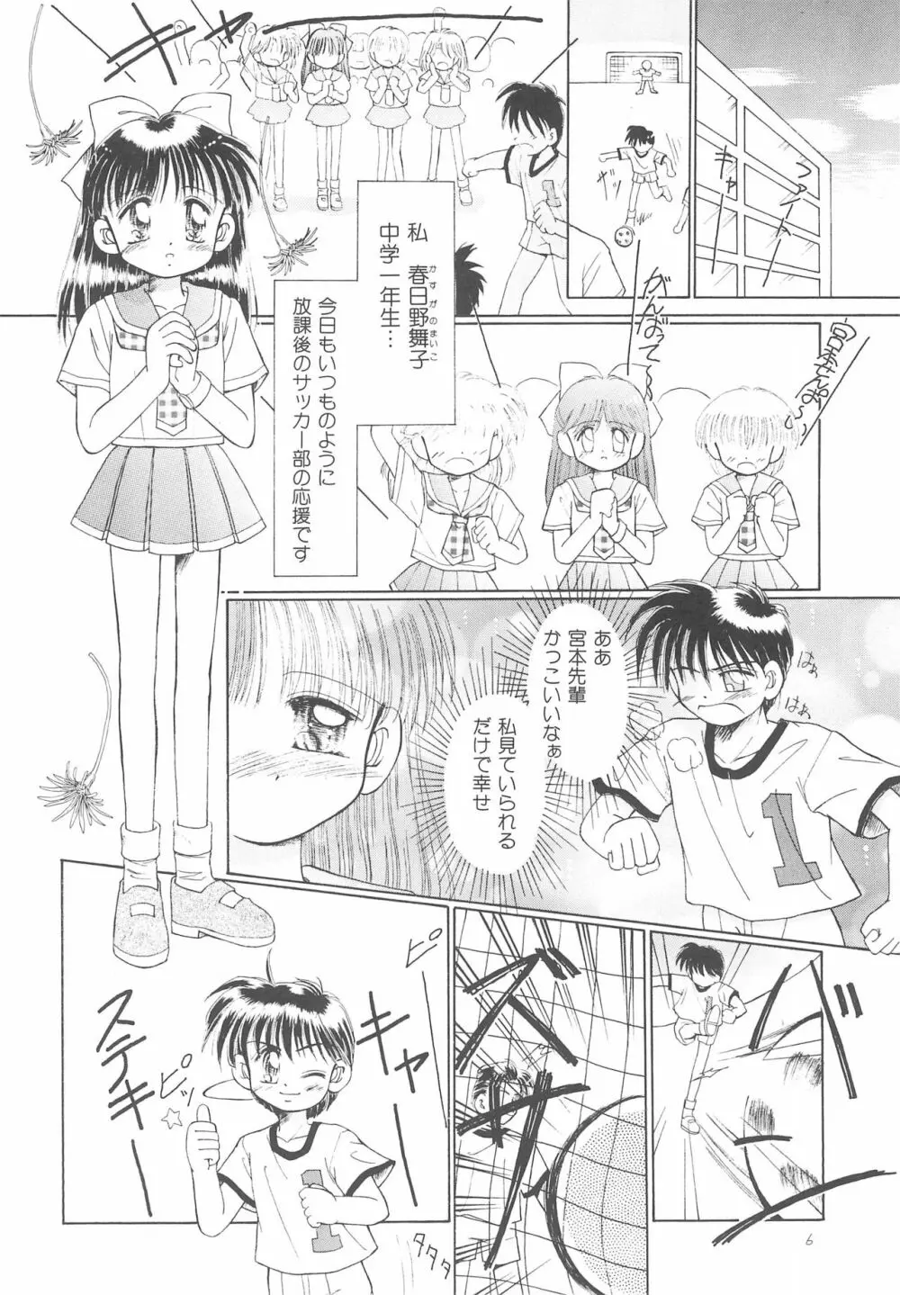 お子さまランチ オリジナル 1 - page6