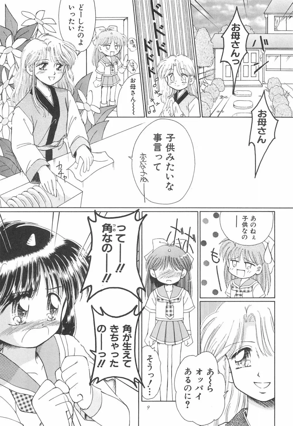 お子さまランチ オリジナル 1 - page9