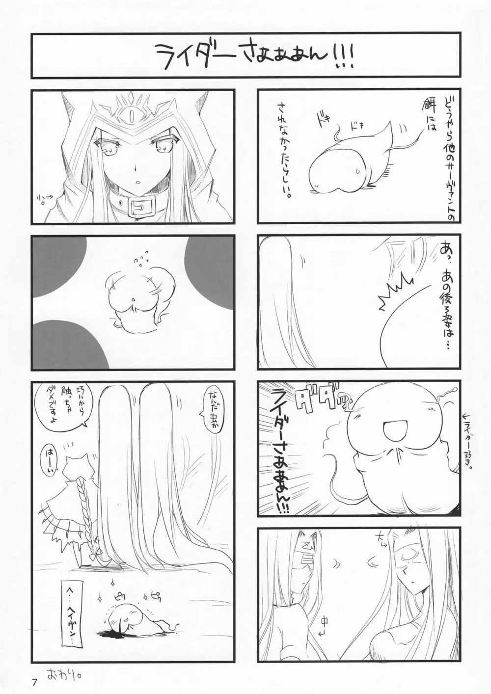 うどんこ16 - page7