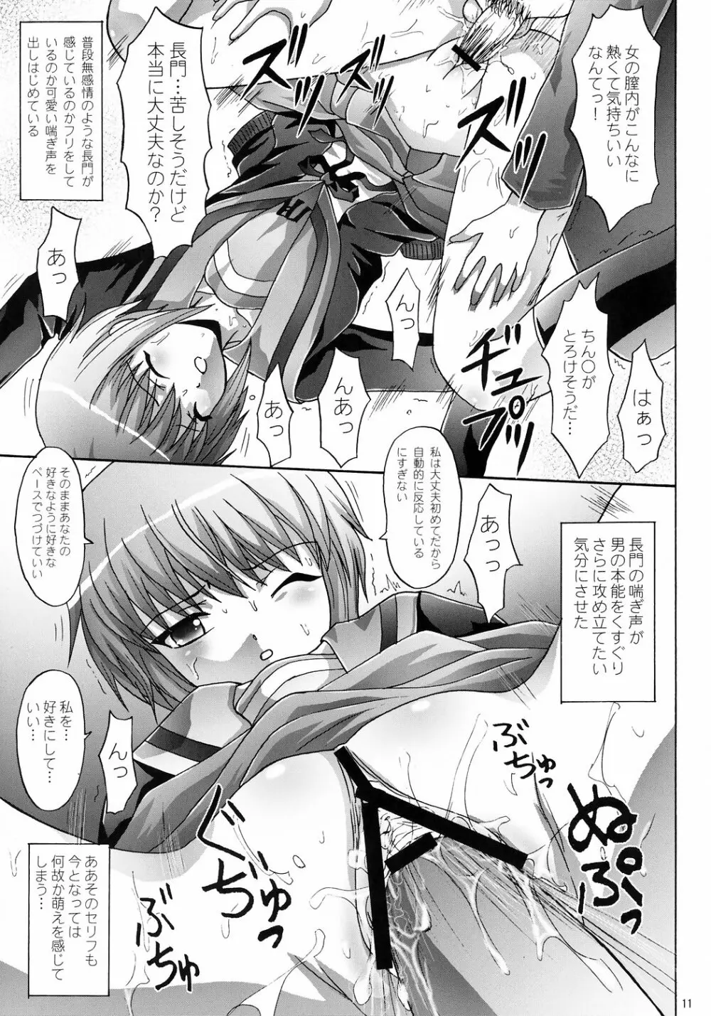 サイレント ヴォイス - page10