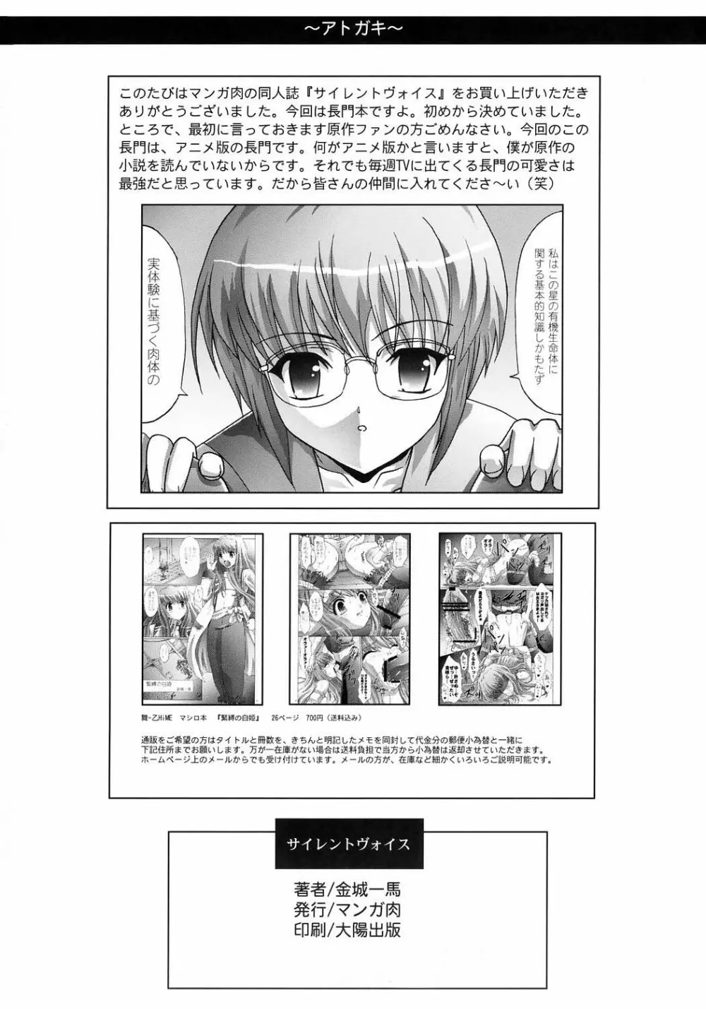 サイレント ヴォイス - page17