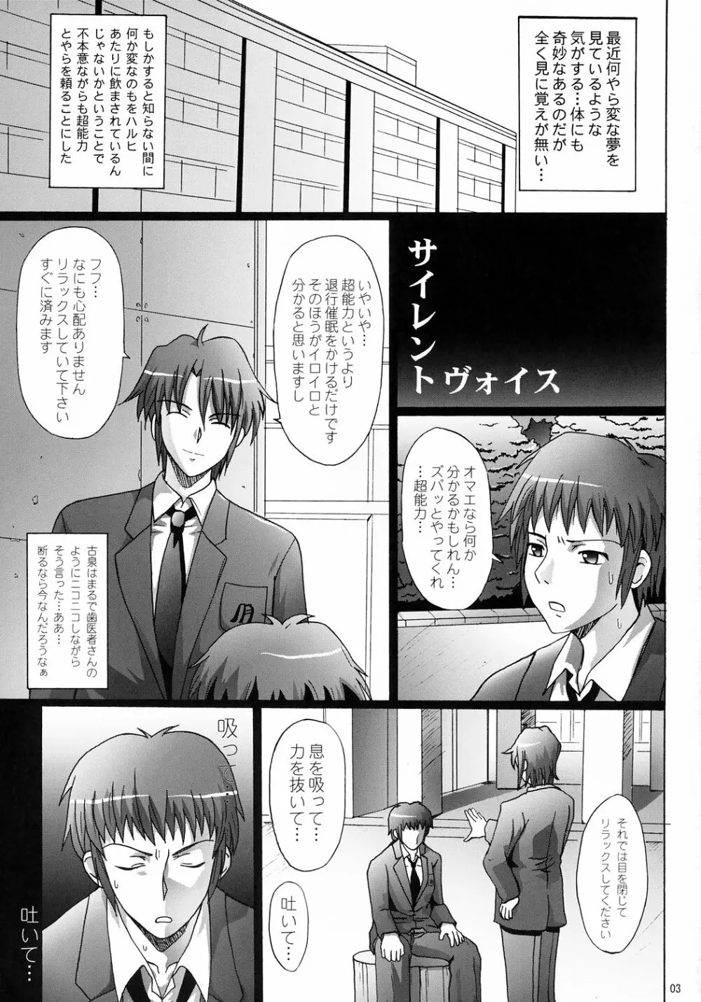 サイレント ヴォイス - page2